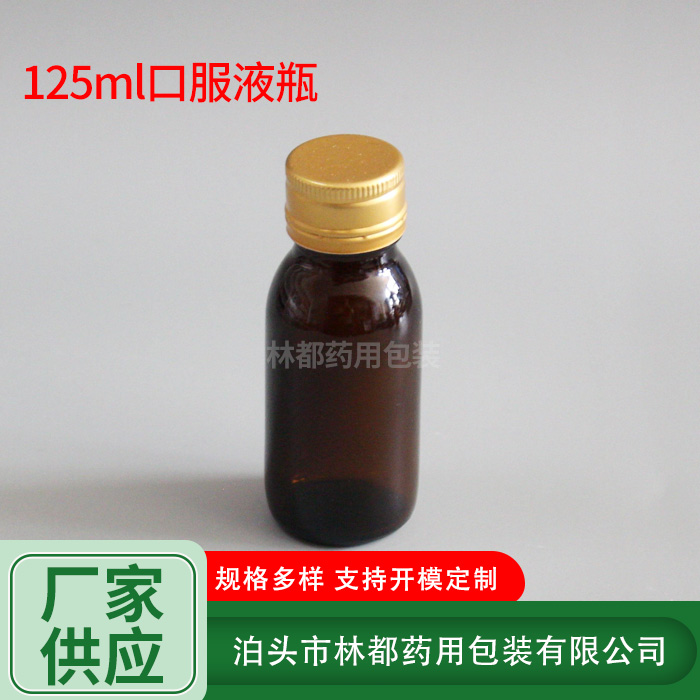 125ml棕色口服液瓶