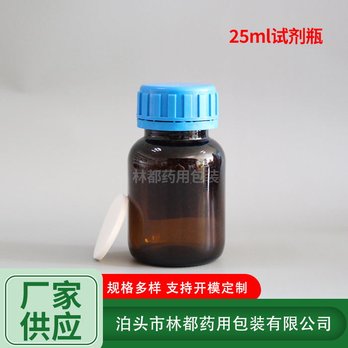 25ml防盜蓋試劑瓶