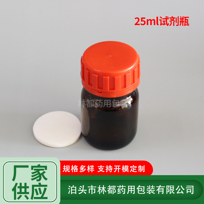 25ml防盜蓋試劑瓶