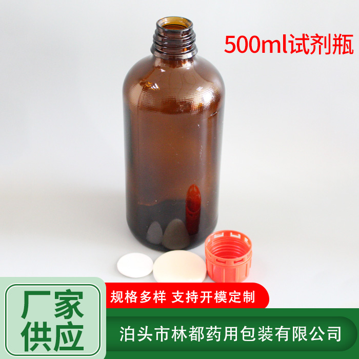 500ml棕色試劑瓶