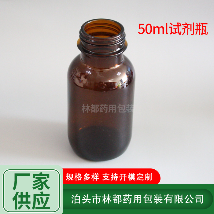 50ml試劑瓶