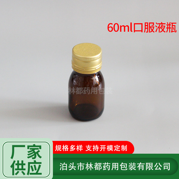 60ml口服液瓶瓶