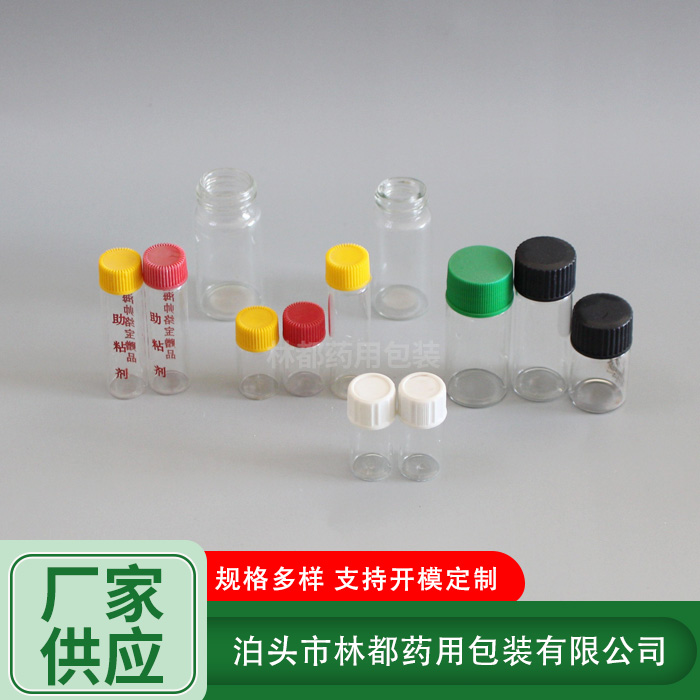 化學藥劑分裝瓶